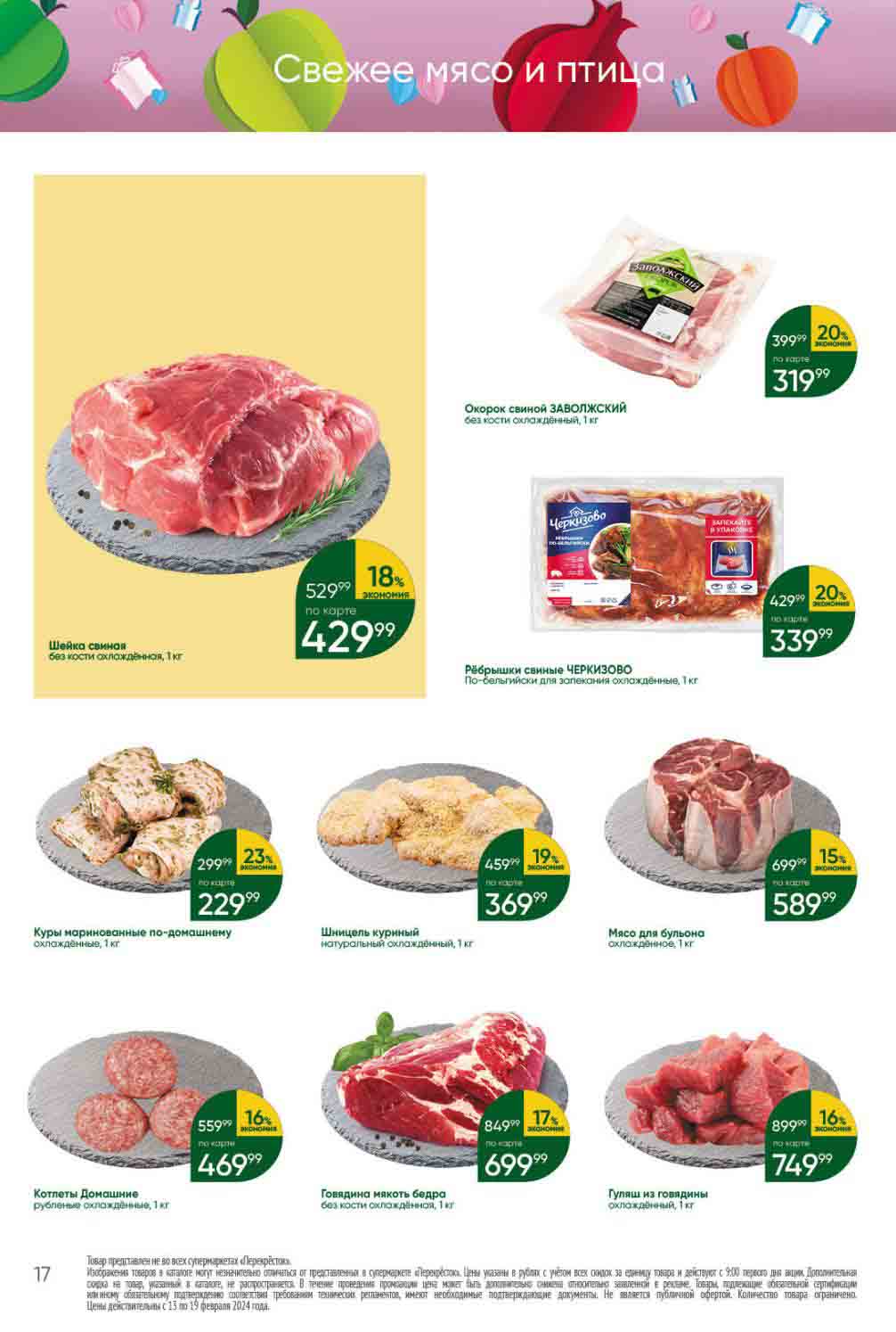 -16% на котлеты домашние 469.99 ₽ кг.